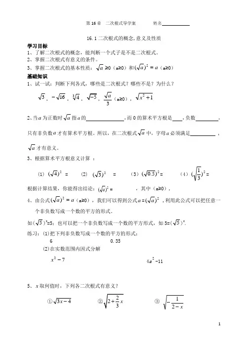 第16章  二次根式导学案