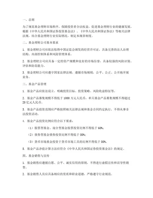 基金理财规章制度