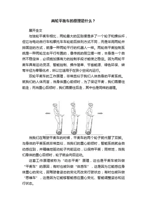 两轮平衡车的原理是什么？