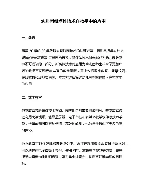 幼儿园新媒体技术在教学中的应用