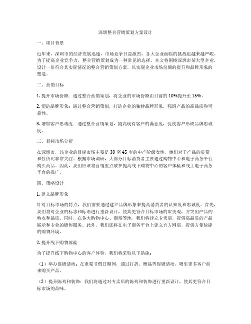 深圳整合营销策划方案设计