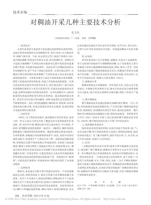 对稠油开采几种主要技术分析