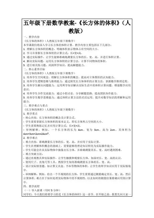 五年级下册数学教案-《长方体的体积》(人教版)