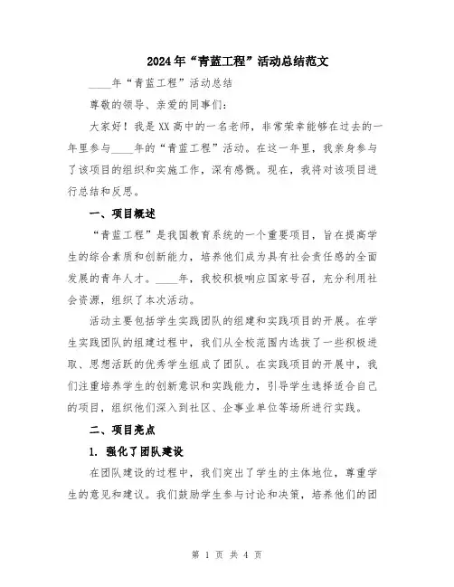 2024年“青蓝工程”活动总结范文