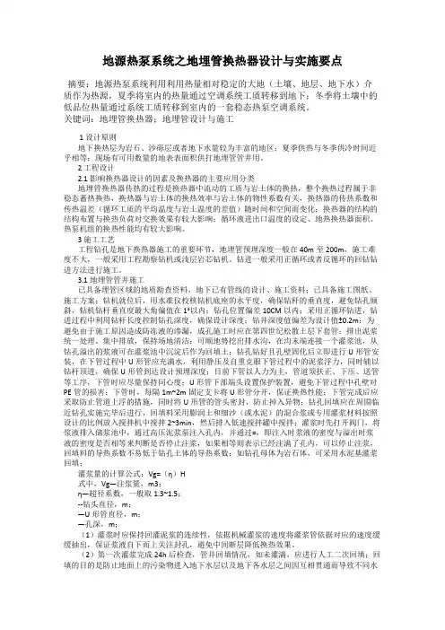 地源热泵系统之地埋管换热器设计与实施要点26