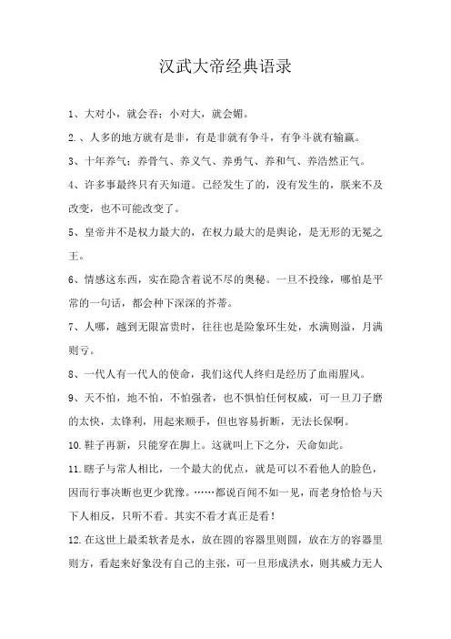 汉武大帝经典语录