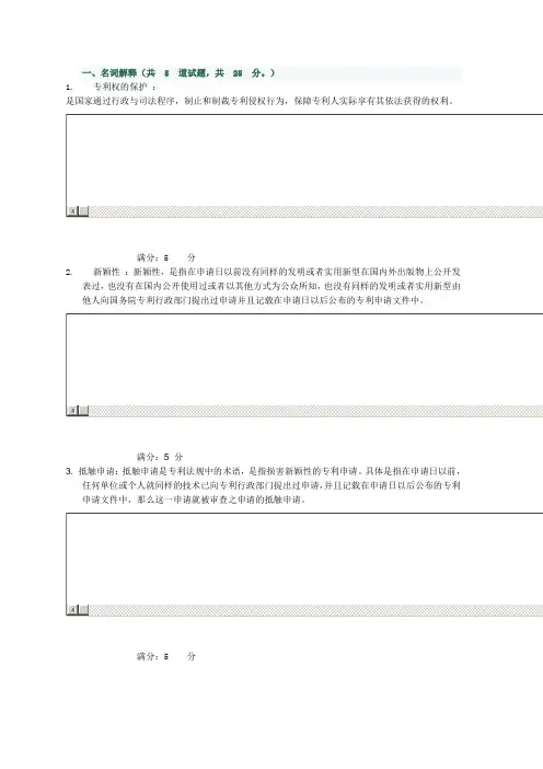 知识产权法作业3