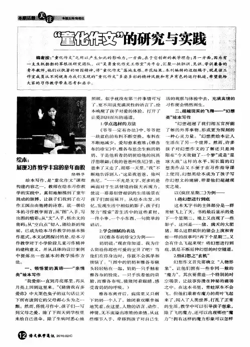 “童化作文”的研究与实践——绘本：展现习作教学丰富的童年面貌