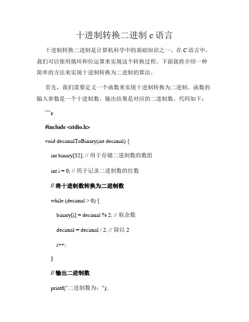 十进制转换二进制c语言
