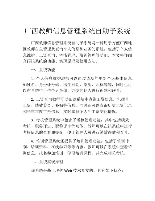 广西教师信息管理系统自助子系统