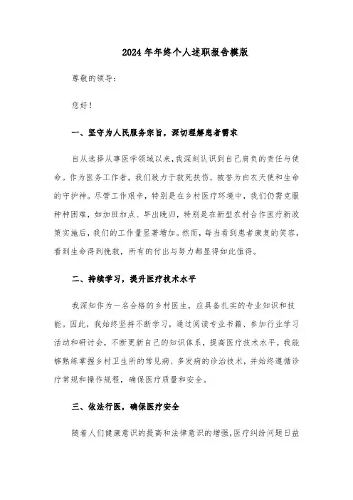 2024年年终个人述职报告模版（5篇）