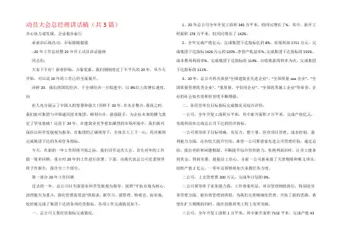 动员大会总经理讲话稿(共3篇)
