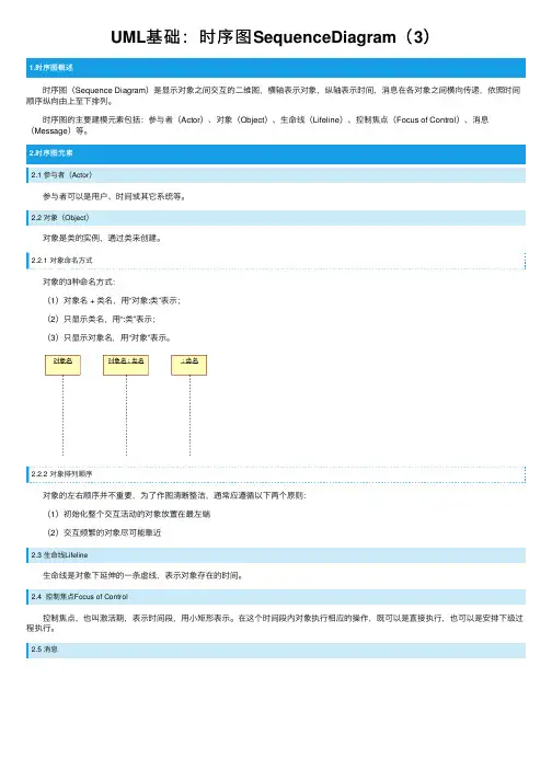 UML基础：时序图SequenceDiagram（3）