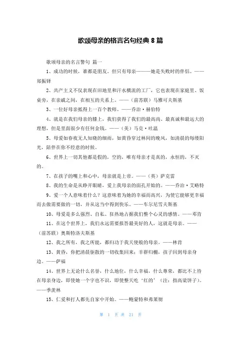 歌颂母亲的格言名句经典8篇