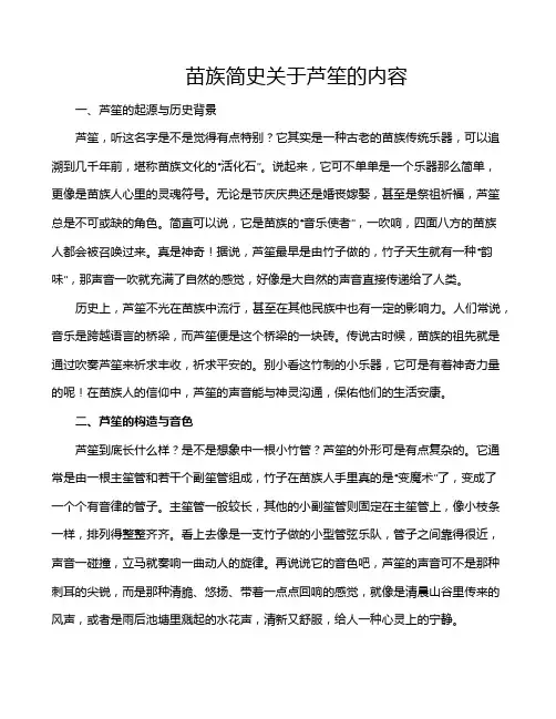 苗族简史关于芦笙的内容