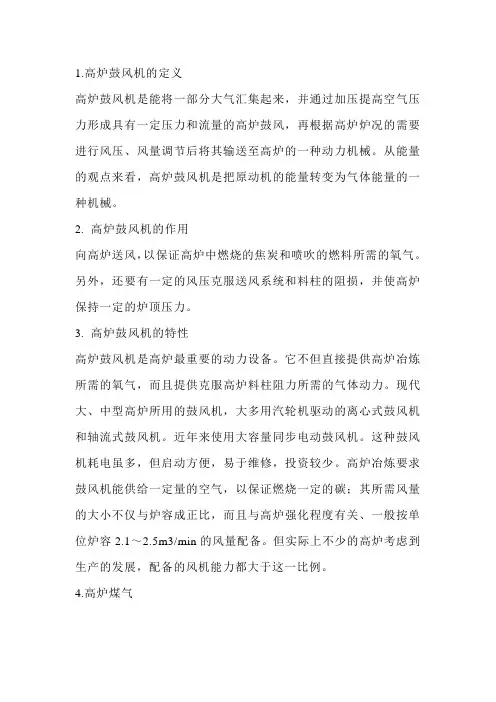 高炉方面的一些知识