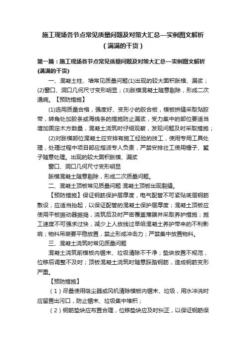 施工现场各节点常见质量问题及对策大汇总—实例图文解析（满满的干货）