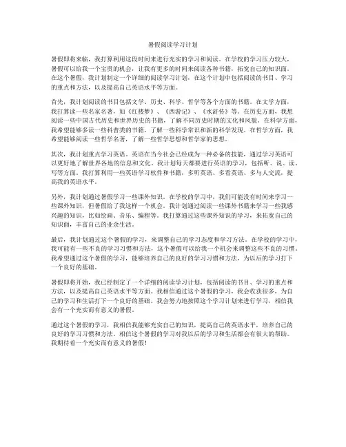 暑假阅读学习计划