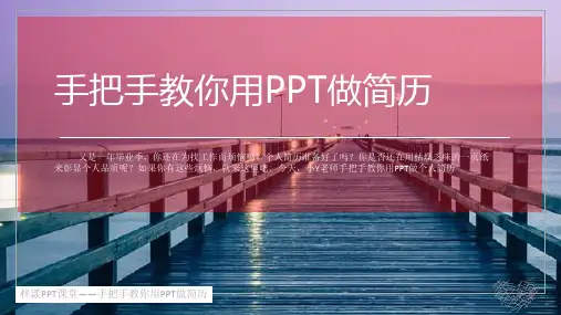 手把手教你用PPT做个人简历