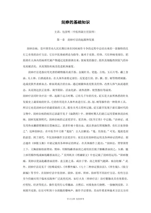刮痧的基础知识
