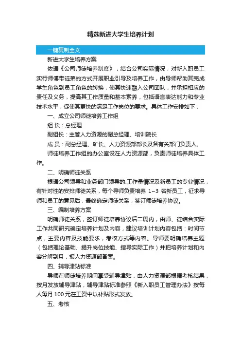 精选新进大学生培养计划