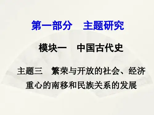中考历史主题复习模块一中国古代史(2)优选PPT课件