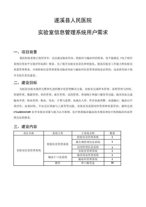 遂溪县人民医院实验室信息管理系统用户需求