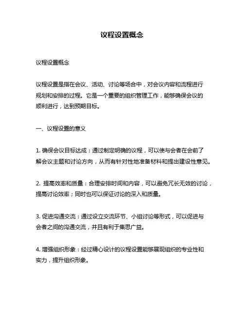 议程设置概念