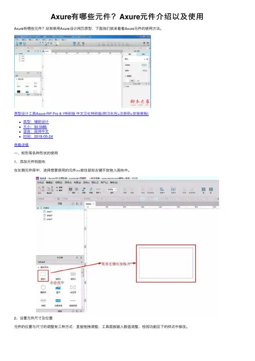 Axure有哪些元件？Axure元件介绍以及使用
