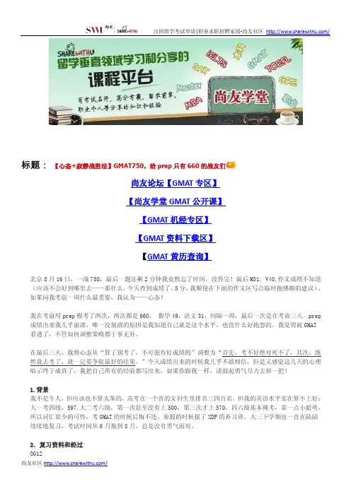 【尚友制造】GMAT750,给prep只有660的战友们