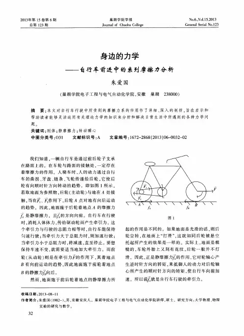 身边的力学——自行车前进中的系列摩擦力分析
