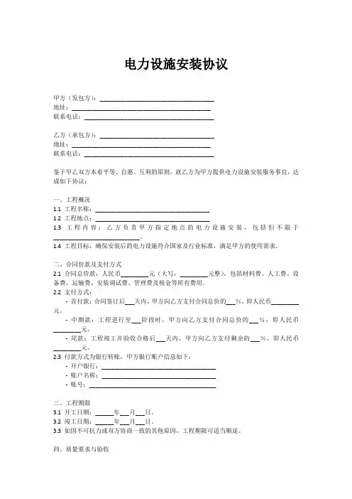 电力设施安装协议