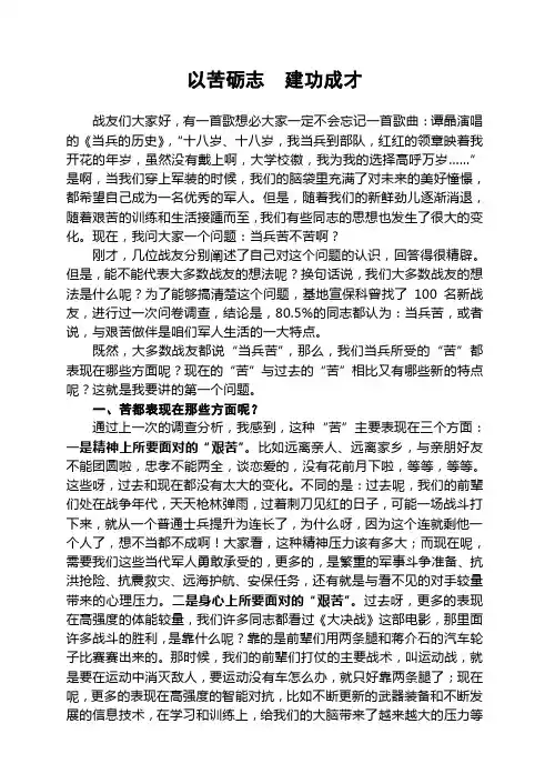 以苦砺志建功成才---军队---军人