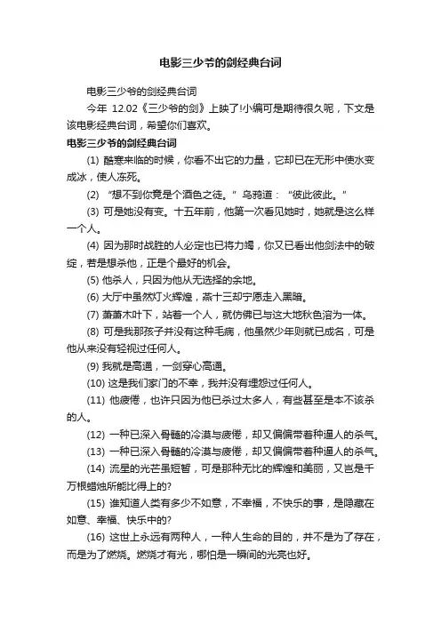 电影三少爷的剑经典台词