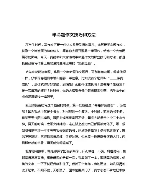 半命题作文技巧和方法
