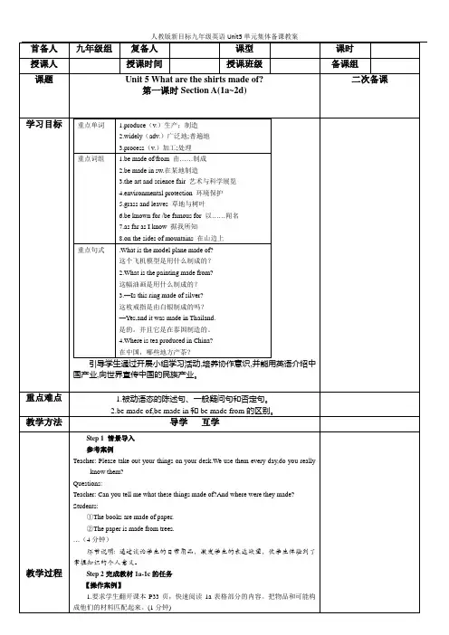 人教版新目标九年级英语Unit5单元集体备课教案