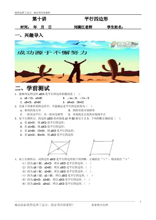 平行四边形及三角形中位线经典学案(含答案)
