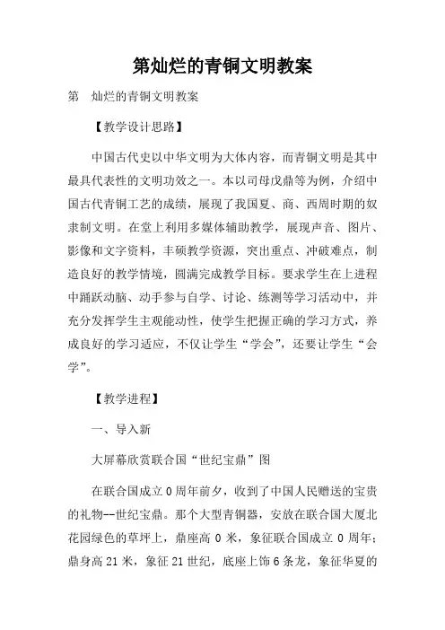 第5课灿烂的青铜文明教案