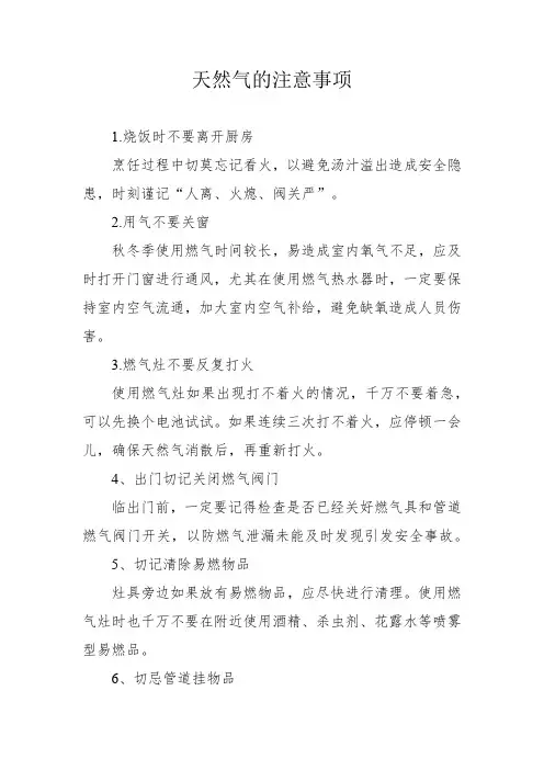 天然气的注意事项