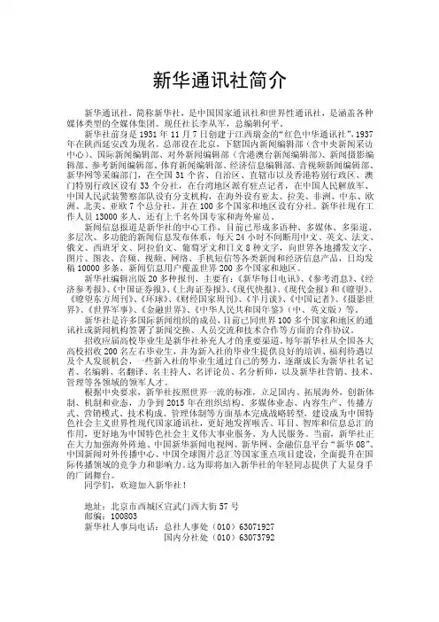 新华社简介——精选推荐