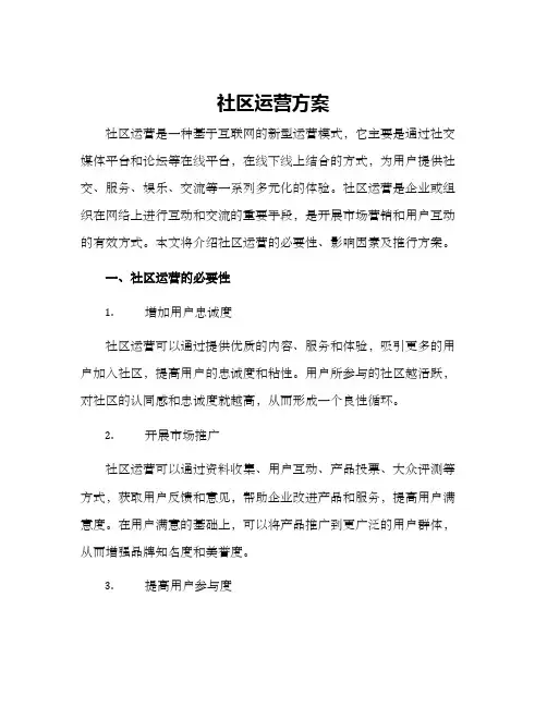 社区运营方案