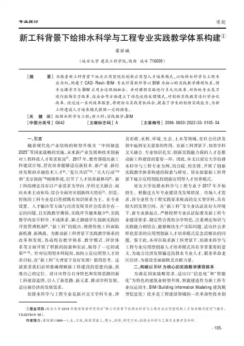 新工科背景下给排水科学与工程专业实践教学体系构建