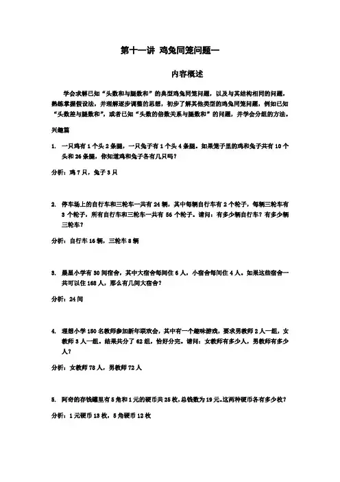 三年级下册数学试题-第十一讲 鸡兔同笼问题一(含答案)全国通用