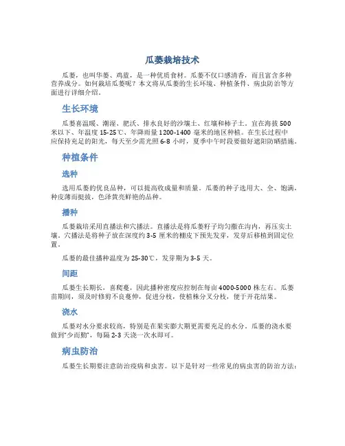 瓜蒌栽培技术