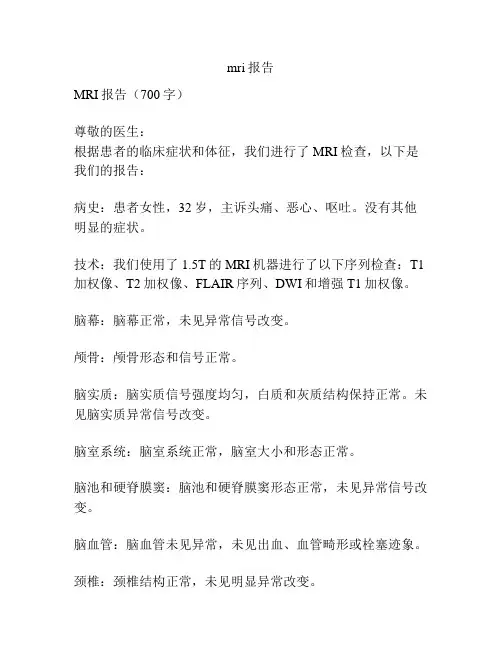 mri报告