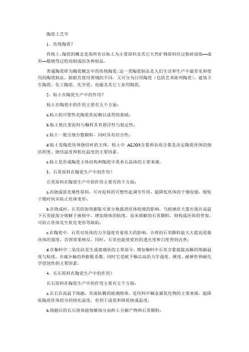陶瓷工艺学复习题