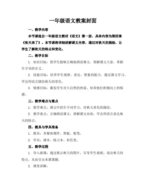 一年级语文教案封面
