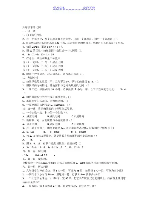 人教版六年级数学《比例》试题及答案