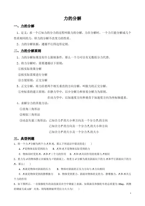 力的分解