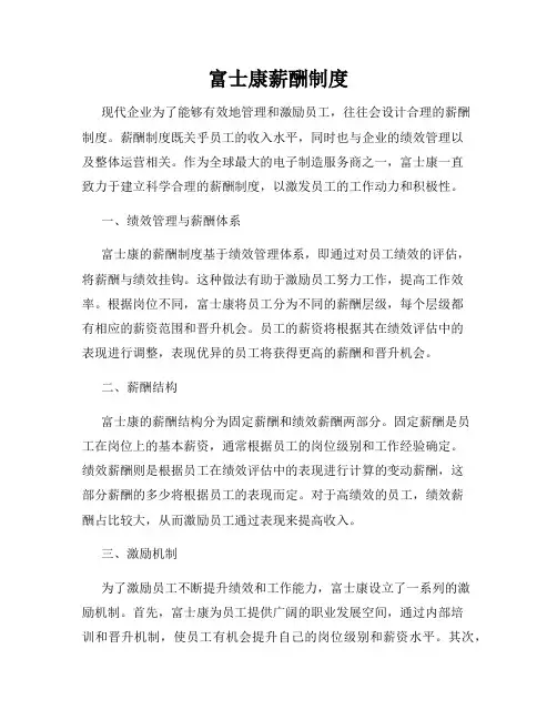 富士康薪酬制度